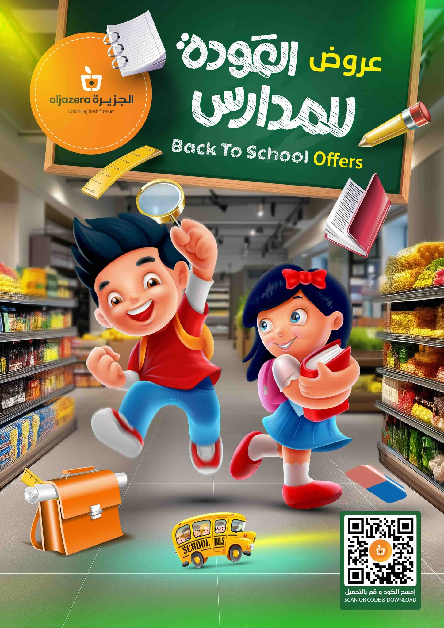 aljazera-markets offers from 3sep to 1sep 2025 عروض أسواق الجزيرة من 3 سبتمبر حتى 1 سبتمبر 2025 صفحة رقم 39